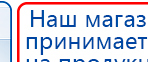 Электроды Скэнар -  двойной овал 55х90 мм купить в Хадыженске, Электроды Скэнар купить в Хадыженске, Нейродэнс ПКМ официальный сайт - denasdevice.ru